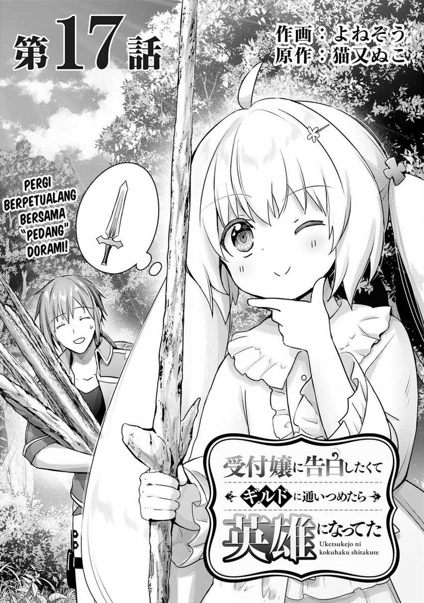 Baca Manga Uketsukejo ni Kokuhaku Shitakute Girudo ni Kayoitsumetara Eiyu ni Natteta Chapter 17 Gambar 2