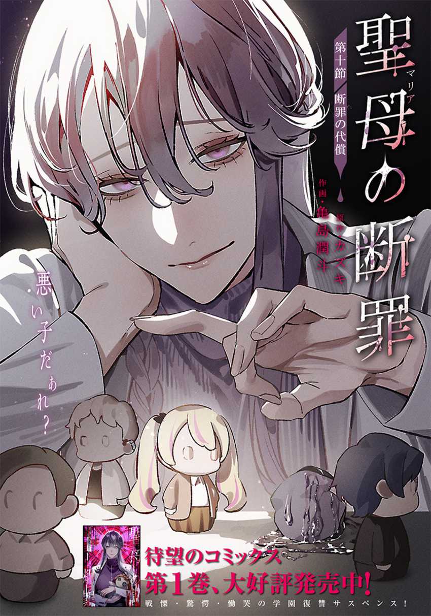 Maria no Danzai Chapter 10 Gambar 3