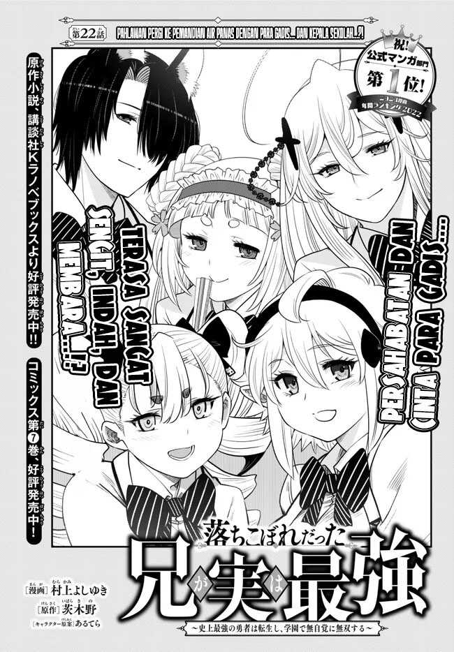 Baca Manga Ochikobore Datta Ani Ga Jitsuha Saikyou: Shijou Saikyou No Yuusha Wa Tensei-shi, Gakuen De Mujikaku Ni Musou Suru Chapter 22 Gambar 2