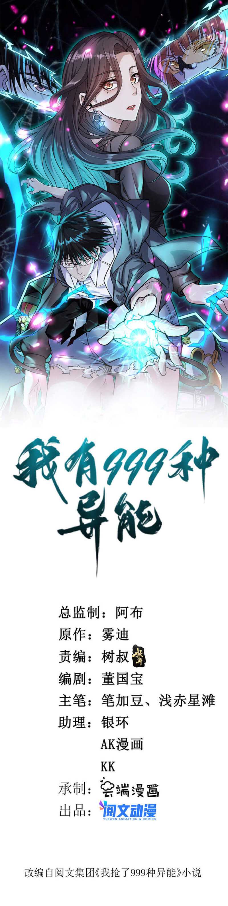 Baca Manhua I Can Snatch 999 Types of Abilities Chapter 155 Gambar 2