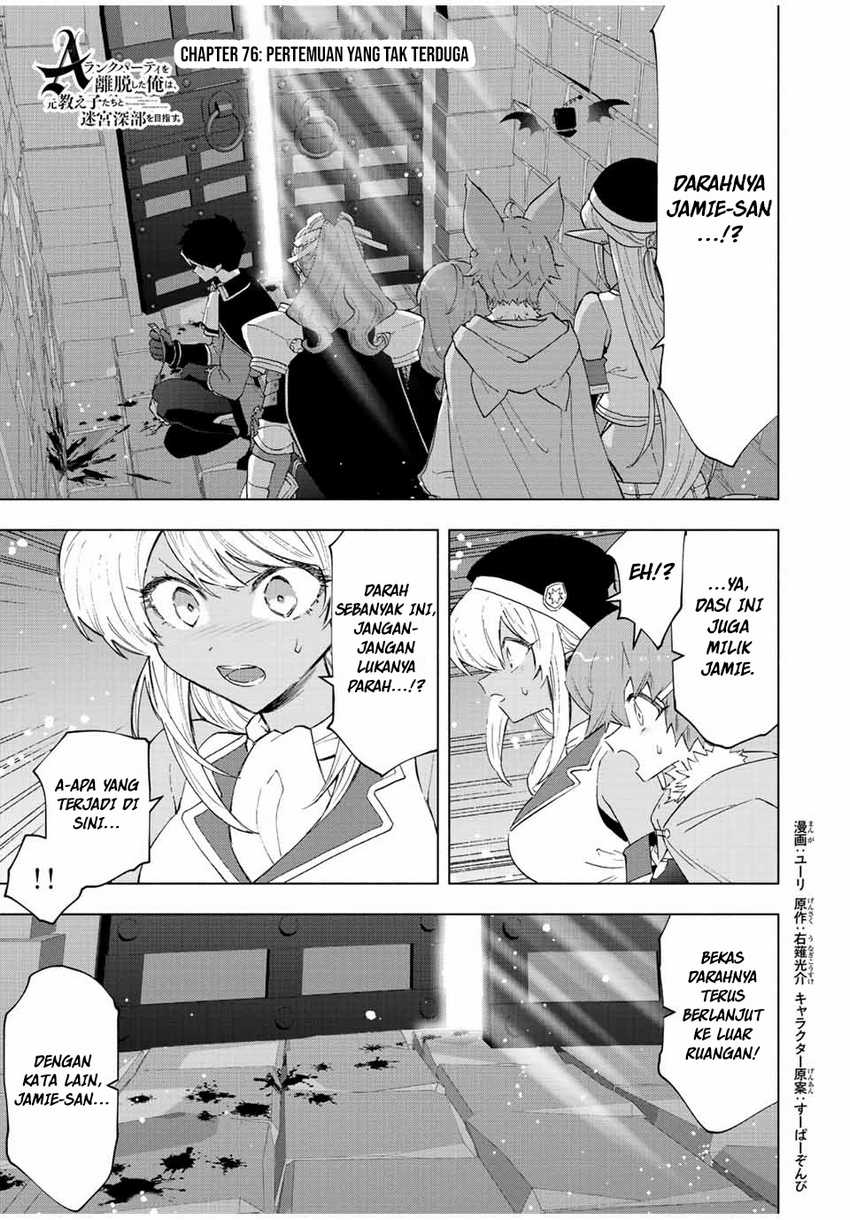 Baca Manga A Rank Party wo Ridatsu Shita Ore wa, Moto Oshiego Tachi to Meikyuu Shinbu wo Mezasu Chapter 76 Gambar 2