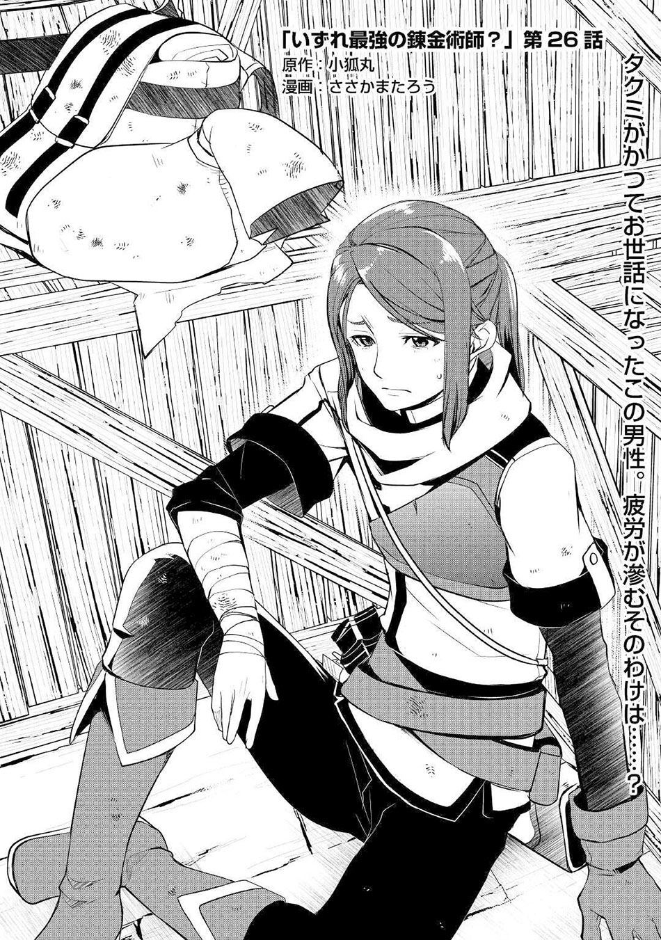 Baca Manga Izure Saikyou no Renkinjutsu Shi? Chapter 26 Gambar 2