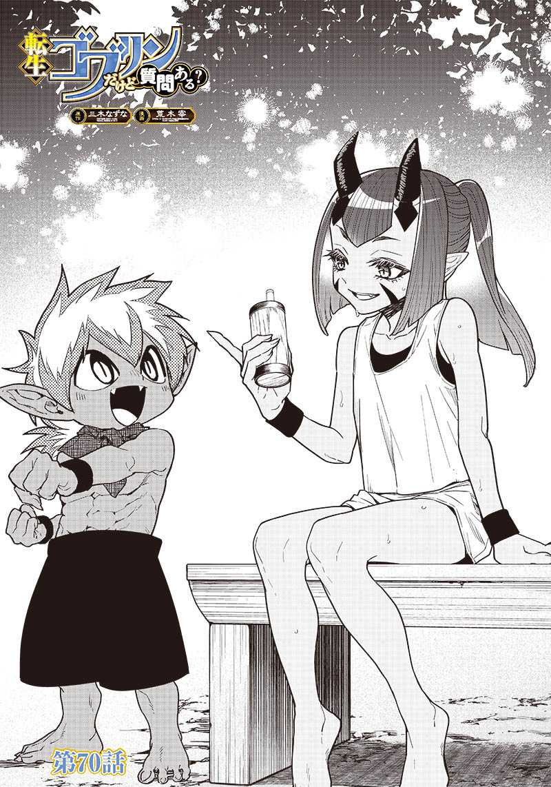 Baca Manga Tensei Goblin da kedo Shitsumon aru? Chapter 70 Gambar 2