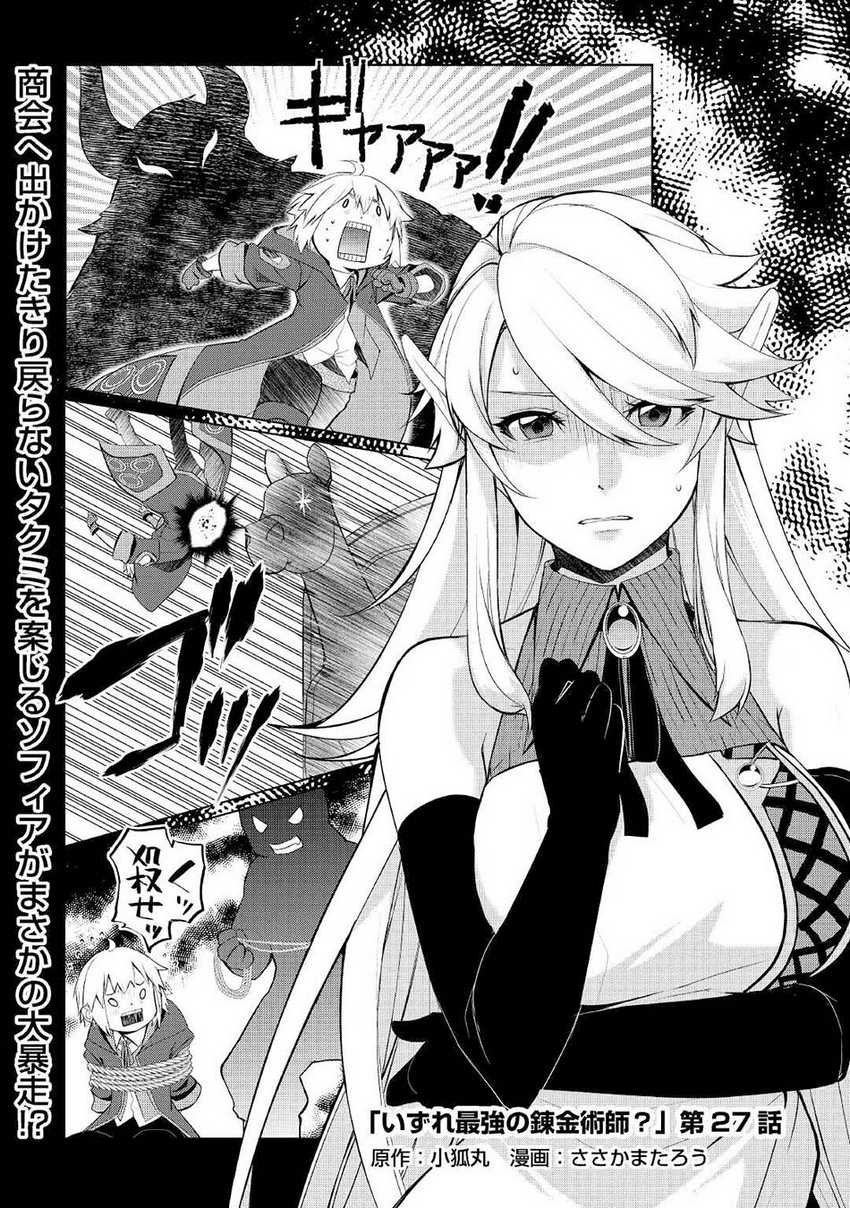 Baca Manga Izure Saikyou no Renkinjutsu Shi? Chapter 27 Gambar 2