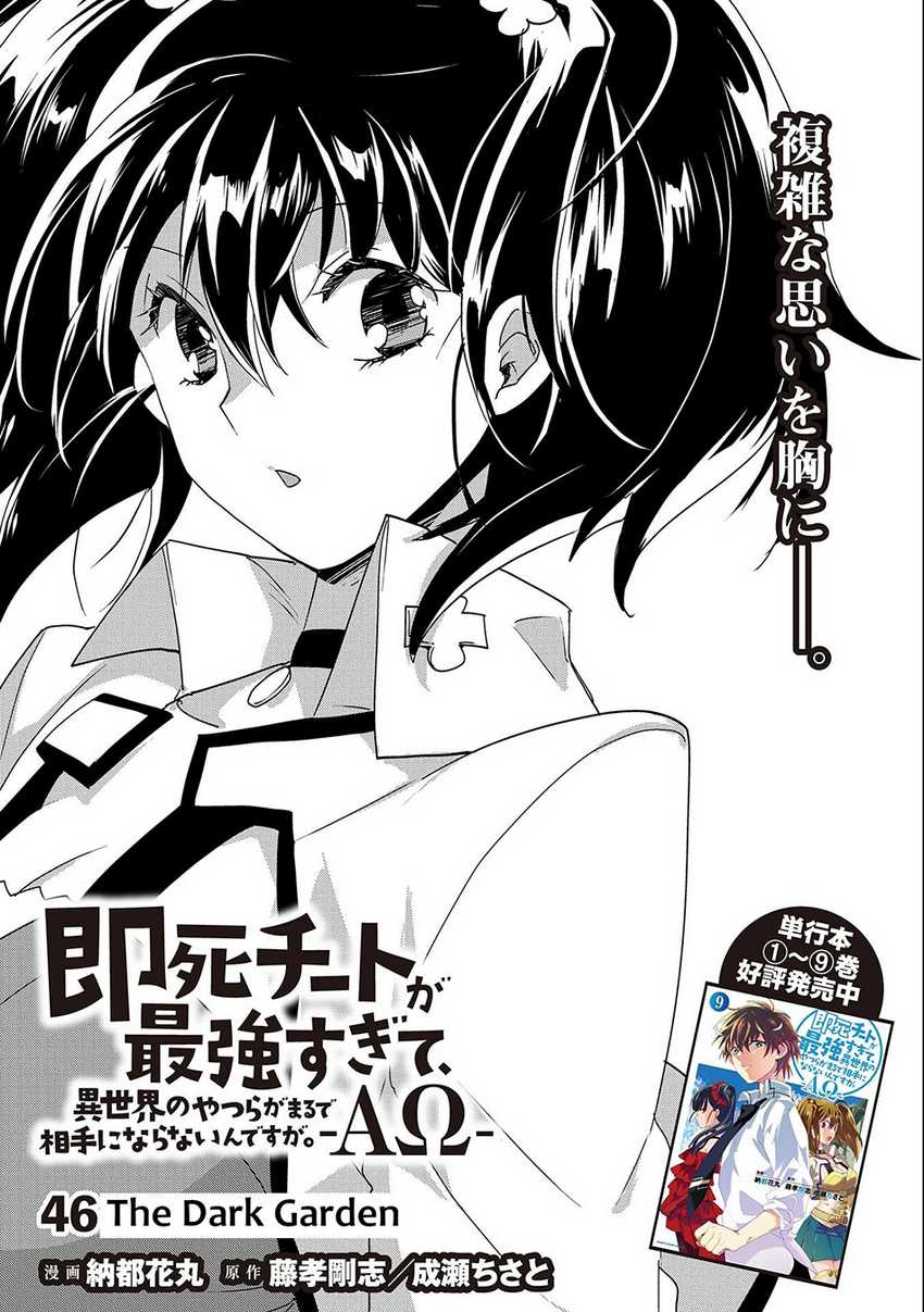 Sokushi Cheat ga Saikyou Sugite, Isekai no Yatsura ga Marude Aite ni Naranai n desu ga Chapter 46 Gambar 7