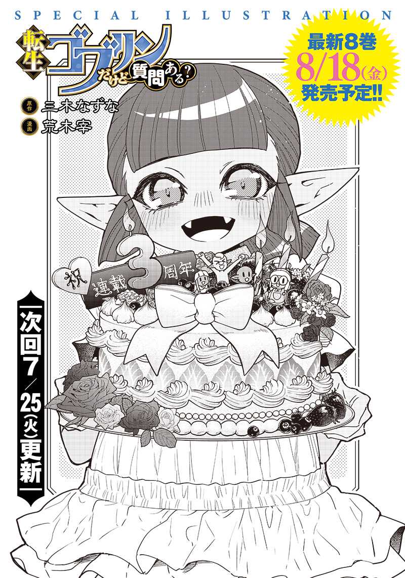 Tensei Goblin da kedo Shitsumon aru? Chapter 77 Gambar 20