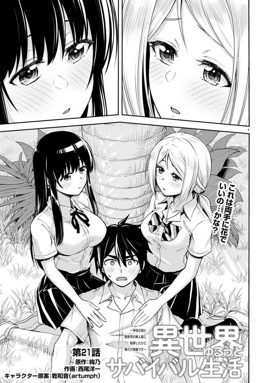 Baca Manga Isekai Yurutto Survival Seikatsu Chapter 21 Gambar 2