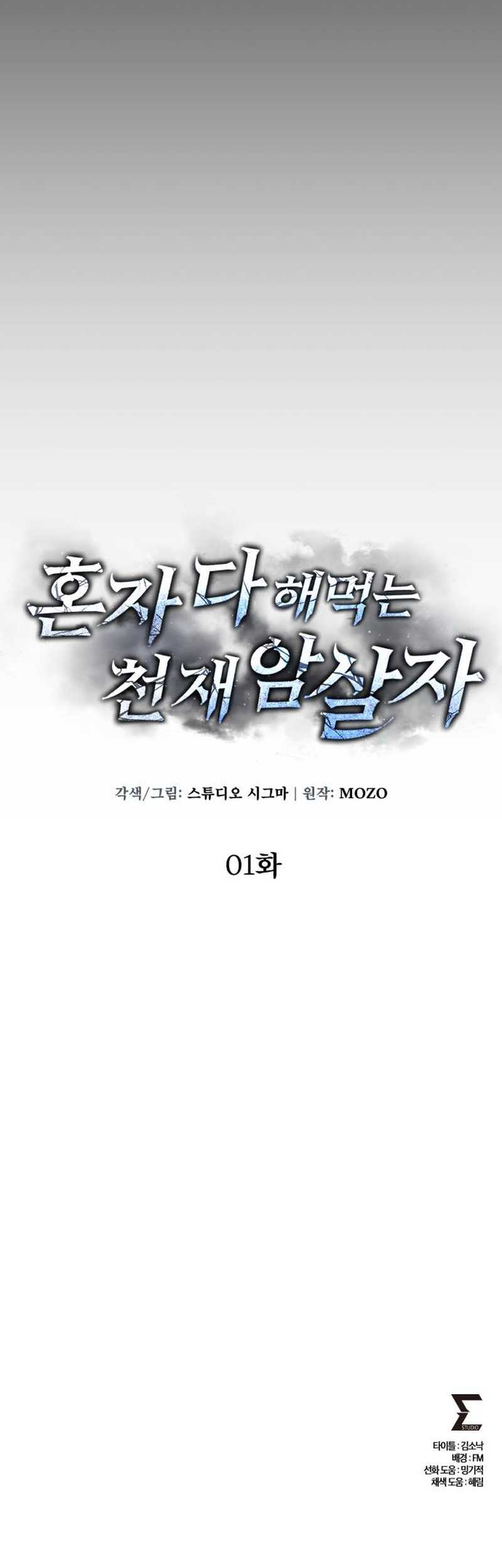 The Genius Assassin Who Takes it All Chapter 1 Gambar 21