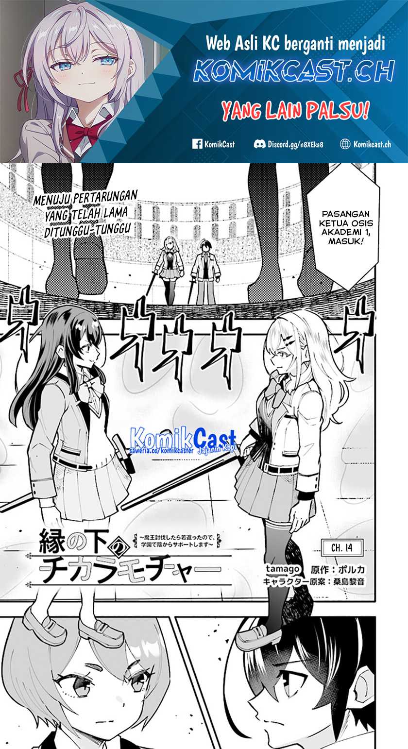 Baca Manga En no Shita no Chikaramocha Chapter 14.1 Gambar 2