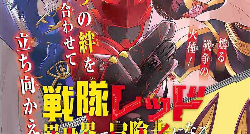 The Red Ranger Becomes an Adventurer in Another World Chapter 27 Gambar 5