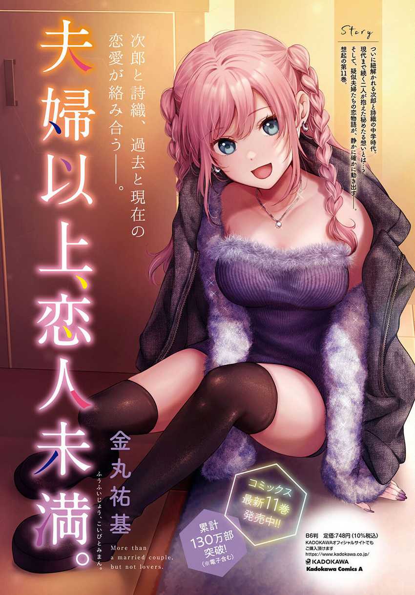 Fuufu Ijou Koibito Miman. Chapter 66 Gambar 4