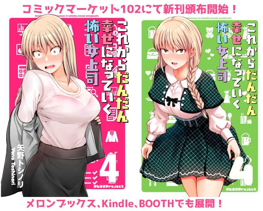 Kore kara Dandan Shiawase ni Natte Iku Kowai Onna Joushi Chapter 82 Gambar 10