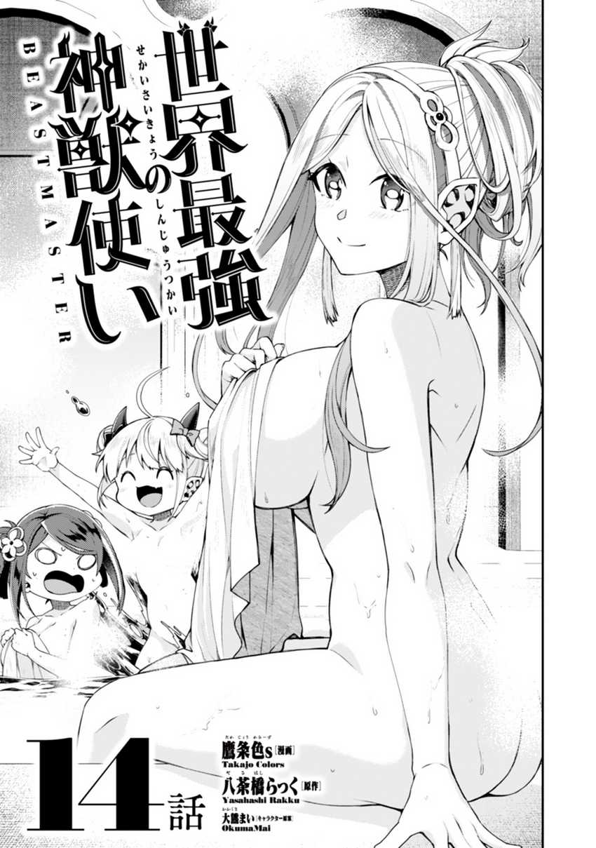 Baca Manga Sekai Saikyou no Shinjuu Tsukai Chapter 14.1 Gambar 2