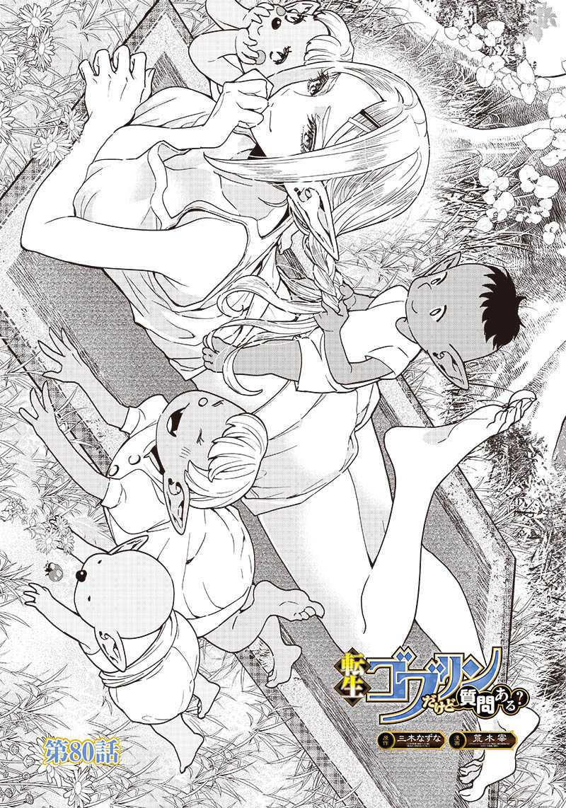 Baca Manga Tensei Goblin da kedo Shitsumon aru? Chapter 80 Gambar 2