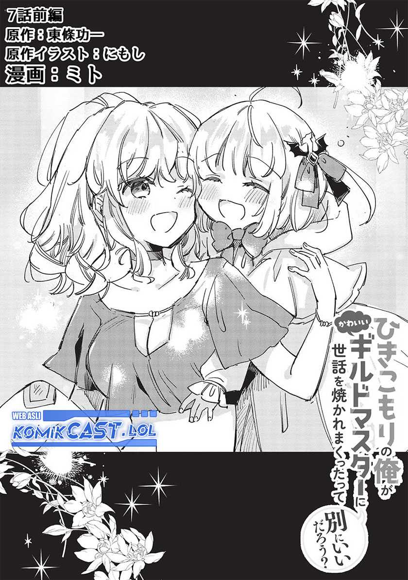 Hikikomori no Ore ga Kawaii Guild Master ni Sewa wo Yakaremakuttatte Betsu ni Ii darou? Chapter 7.1 Gambar 3