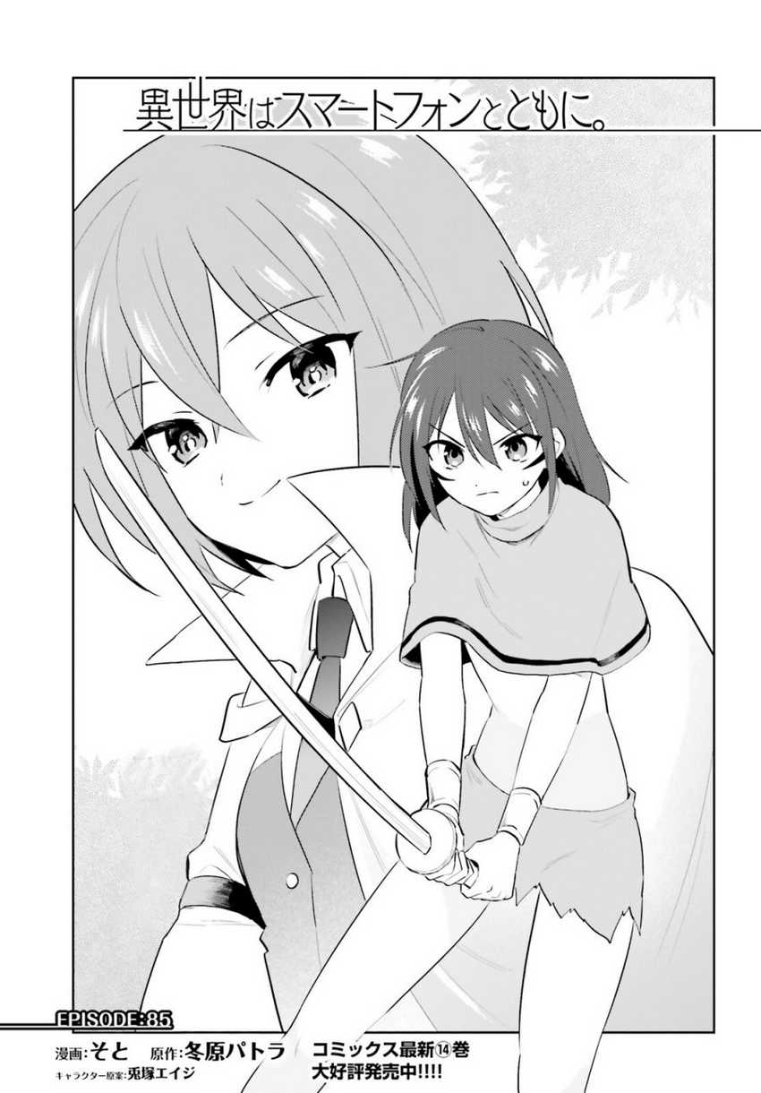 Isekai wa Smartphone to Tomo ni. Chapter 85 Gambar 4