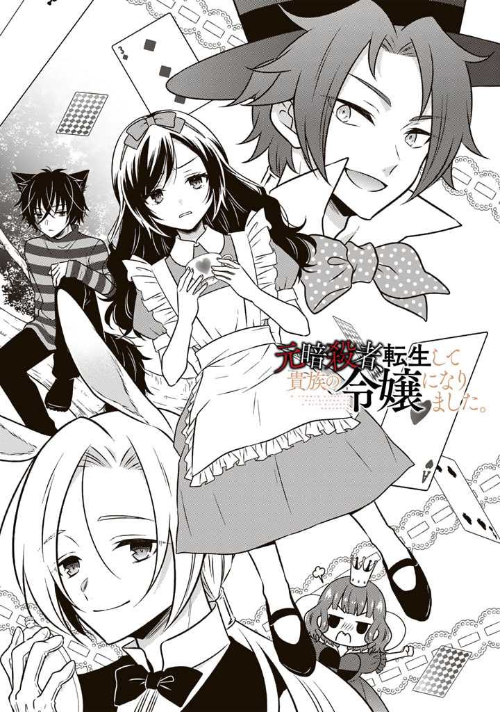 Baca Manga Moto Ansatsusha, Tensei shita Kizoku no Reijou ni narimashita Chapter 9 Gambar 2