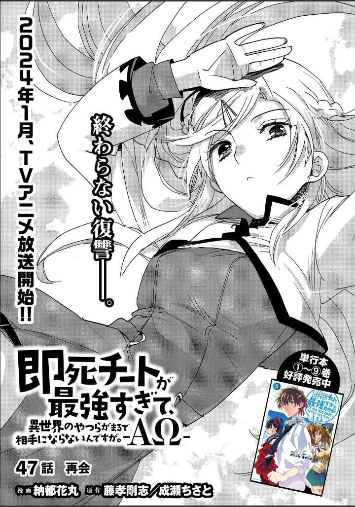 Baca Manga Sokushi Cheat ga Saikyou Sugite, Isekai no Yatsura ga Marude Aite ni Naranai n desu ga Chapter 47 Gambar 2