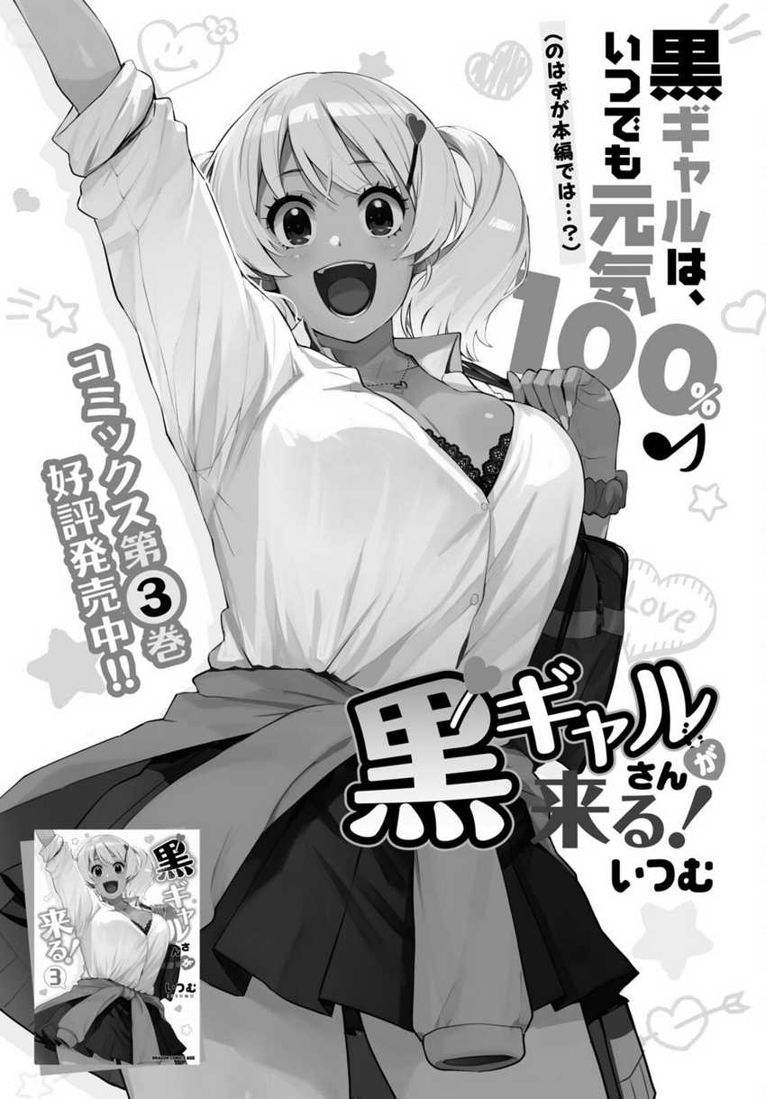 Baca Manga Kuro Gyaru-san ga Kuru! Chapter 34 Gambar 2