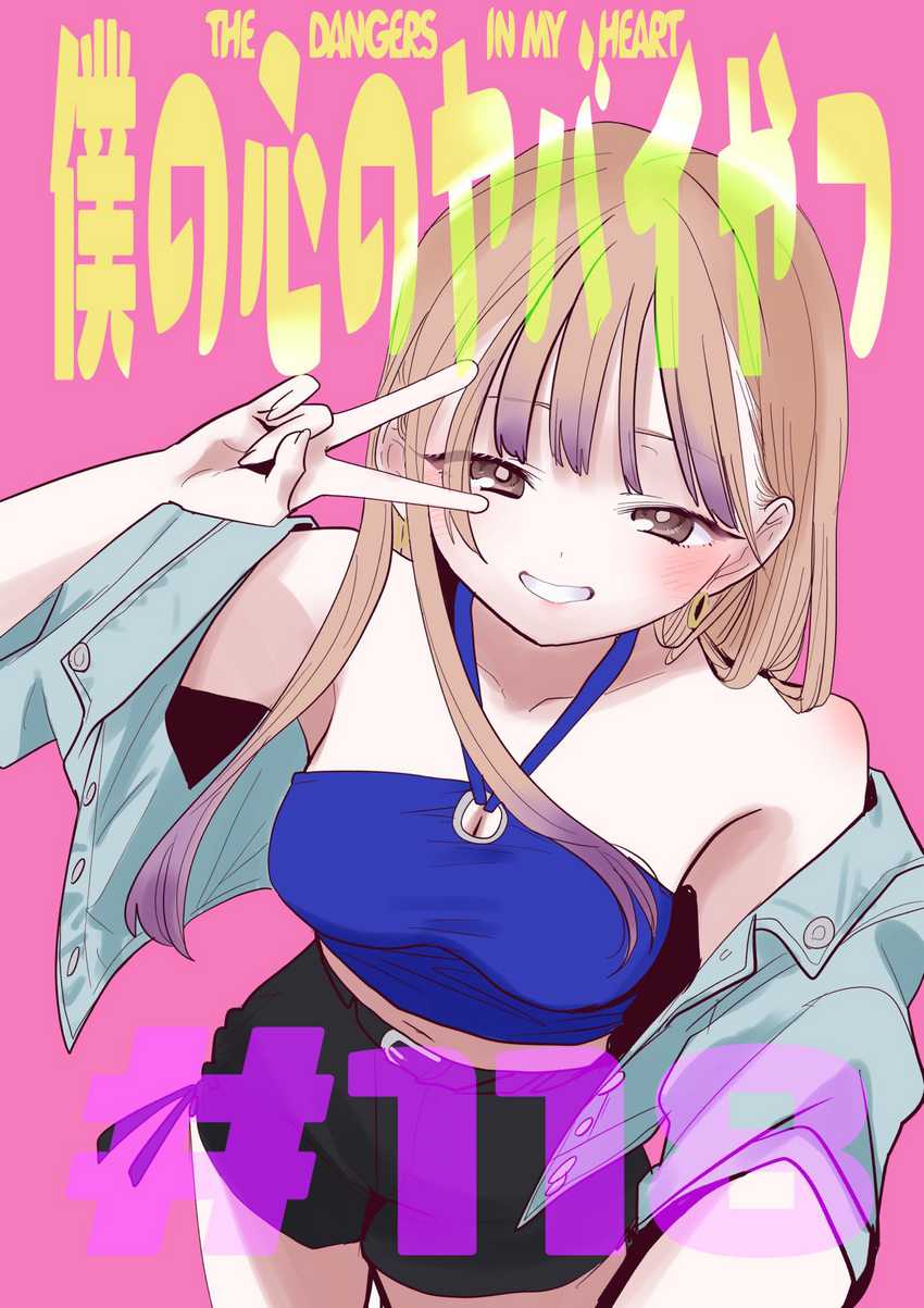 Baca Manga Boku no Kokoro no Yabai yatsu Chapter 118 Gambar 2