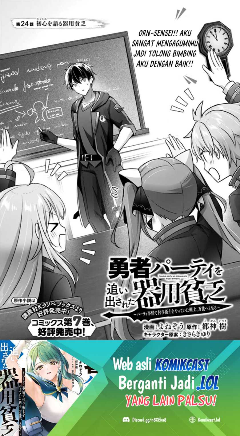 Baca Manga Yuusha Party wo Oida Sareta Kiyou Binbou Chapter 24 Gambar 2