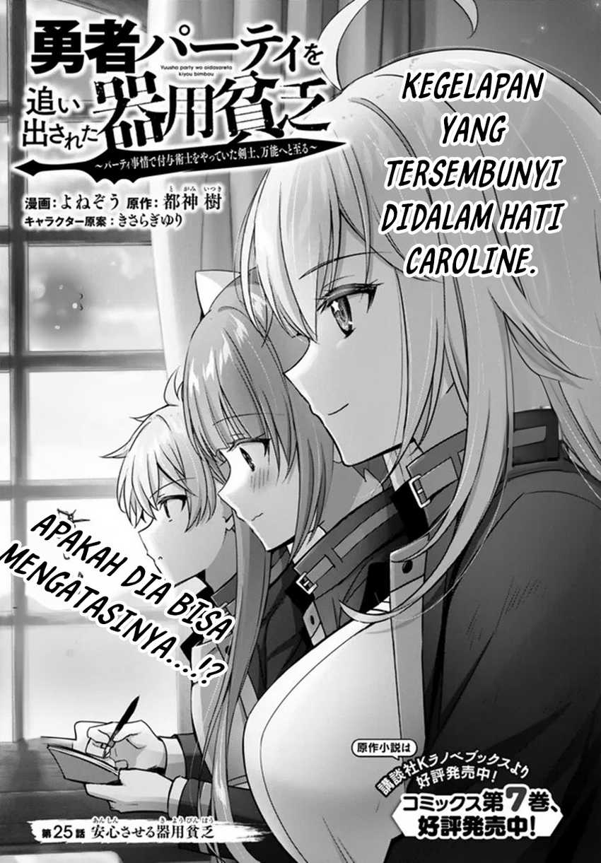 Baca Manga Yuusha Party wo Oida Sareta Kiyou Binbou Chapter 25 Gambar 2