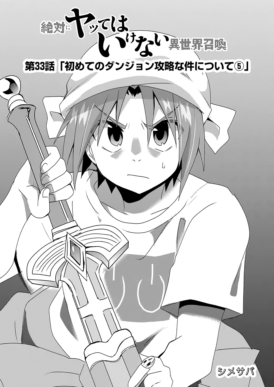 Baca Manga Zettai ni Yatte wa Ikenai Isekai Shoukan Chapter 33 Gambar 2