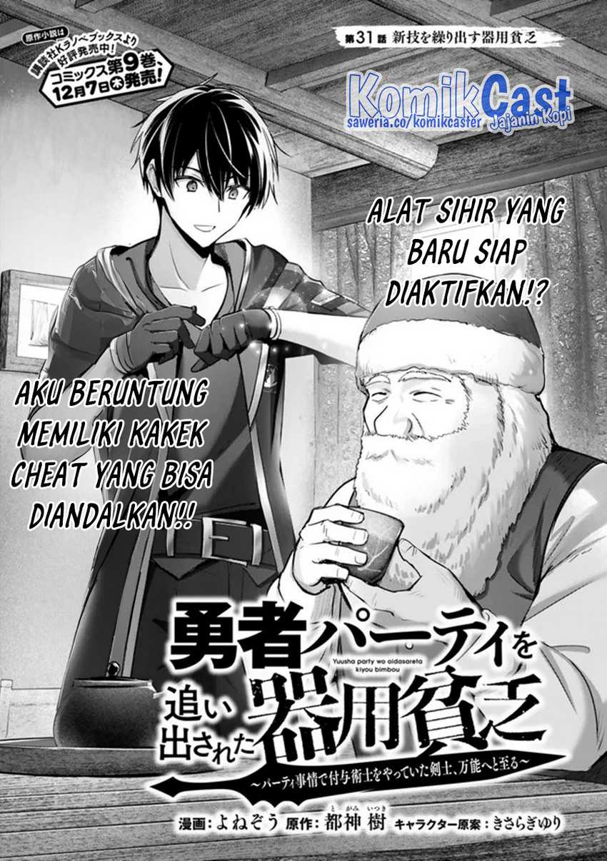 Yuusha Party wo Oida Sareta Kiyou Binbou Chapter 31 Gambar 4