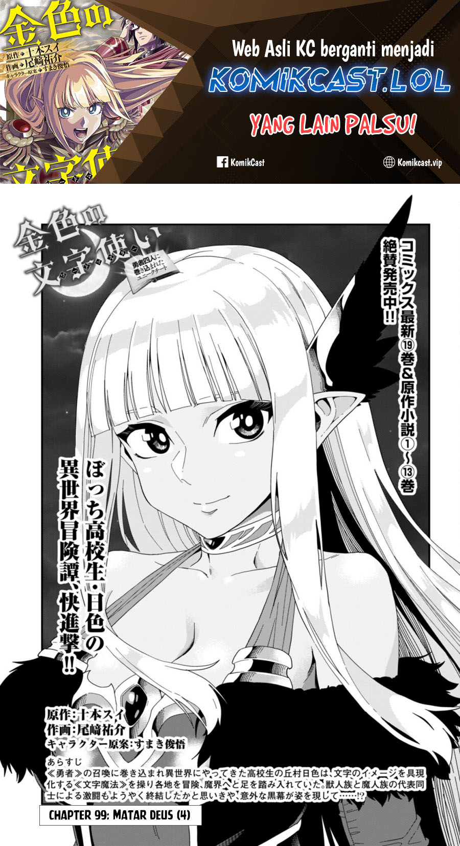 Baca Manga Konjiki no Moji Tsukai: Yuusha Yonin ni Makikomareta Unique Cheat Chapter 99 Gambar 2