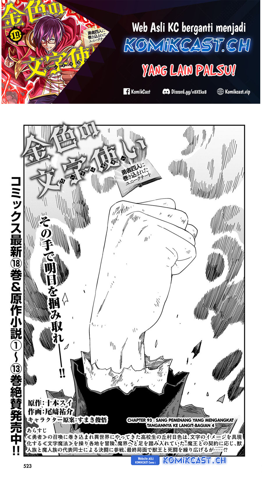 Baca Manga Konjiki no Moji Tsukai: Yuusha Yonin ni Makikomareta Unique Cheat Chapter 94 Gambar 2