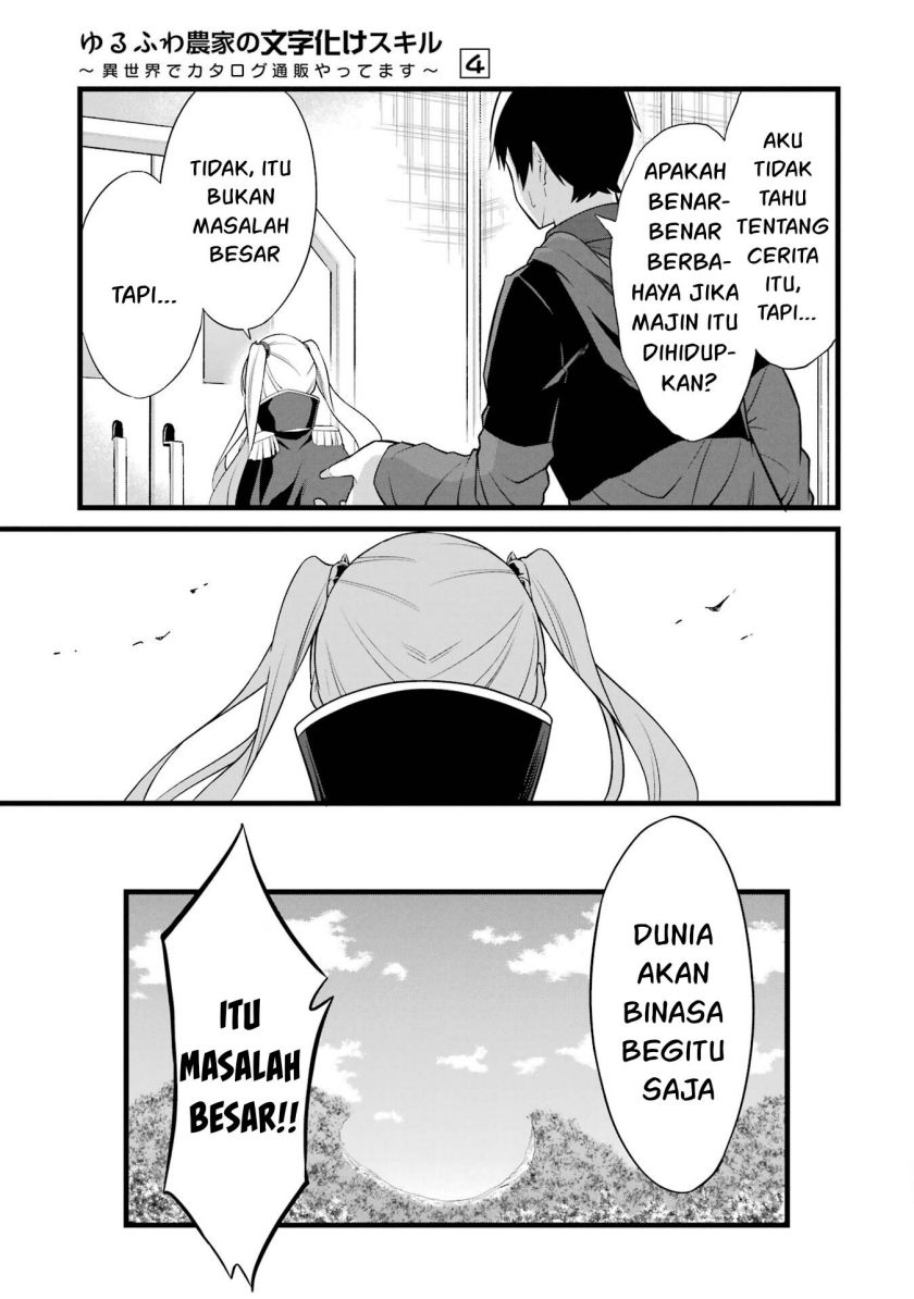 Yuru Fuwa Noka No Moji Bake Skill, Yurufuwa Nouka no Mojibake Skill ~Isekai de Katarogu Tsuuhan Yattemasu~ Chapter 16 Gambar 7