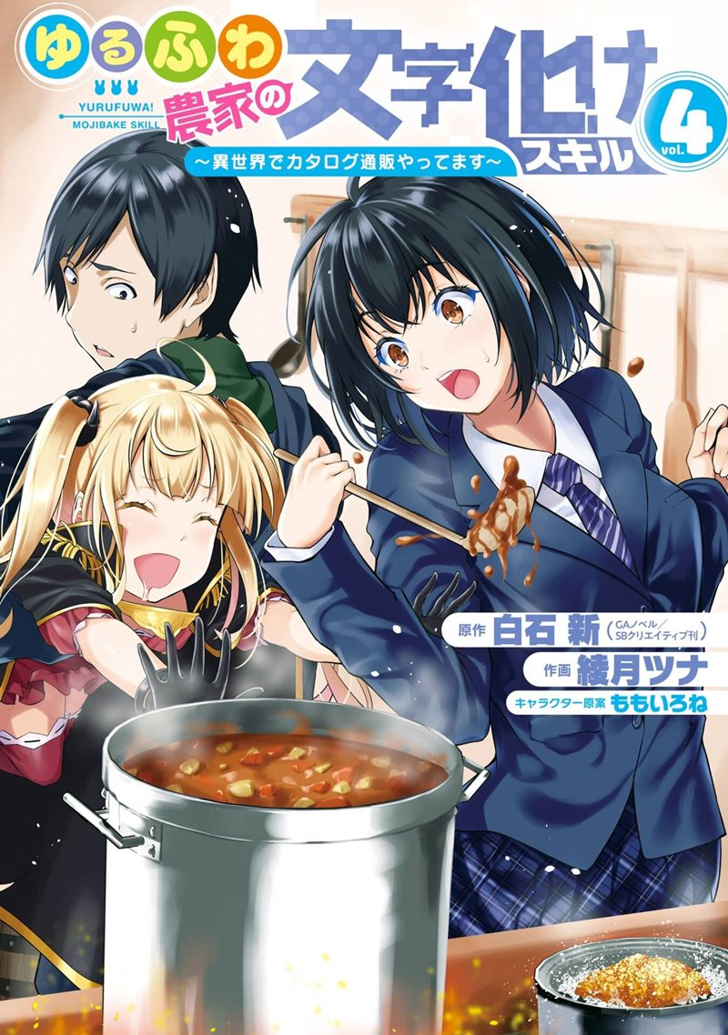 Baca Manga Yuru Fuwa Noka No Moji Bake Skill, Yurufuwa Nouka no Mojibake Skill ~Isekai de Katarogu Tsuuhan Yattemasu~ Chapter 13 Gambar 2