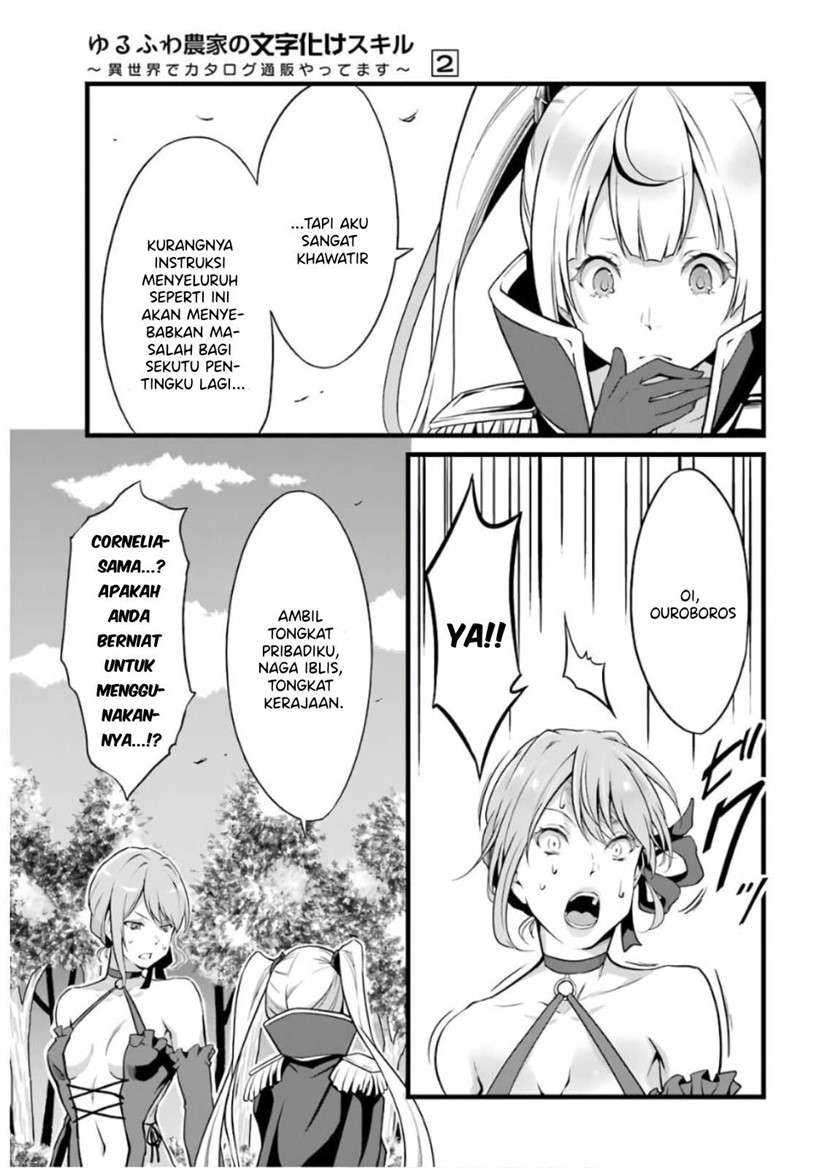 Yuru Fuwa Noka No Moji Bake Skill, Yurufuwa Nouka no Mojibake Skill ~Isekai de Katarogu Tsuuhan Yattemasu~ Chapter 6 Gambar 42