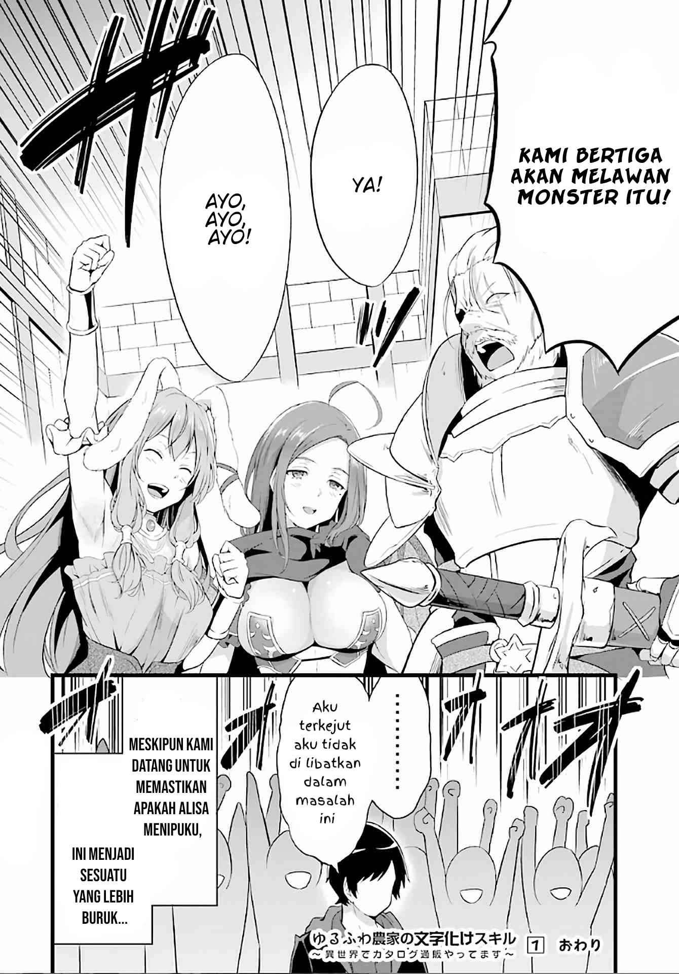 Yuru Fuwa Noka No Moji Bake Skill, Yurufuwa Nouka no Mojibake Skill ~Isekai de Katarogu Tsuuhan Yattemasu~ Chapter 4 Gambar 53