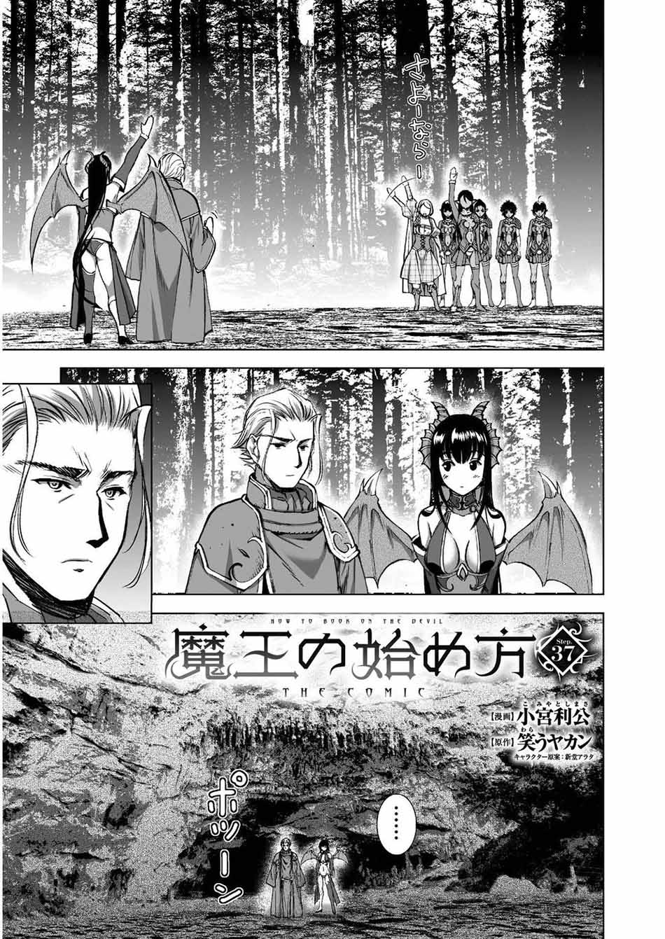 Maou no Hajimekata Chapter 37 Gambar 5