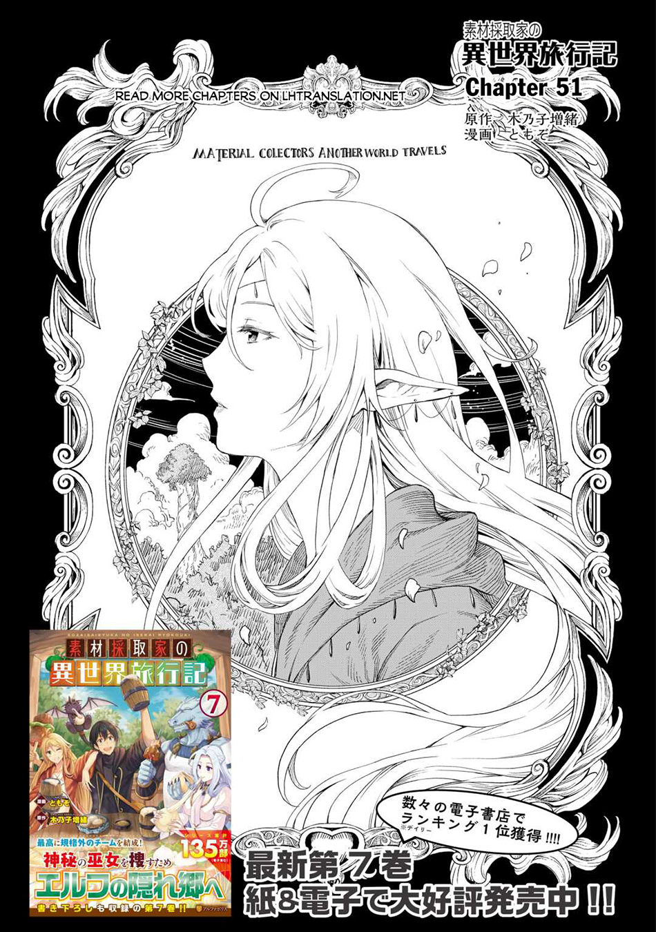 Baca Manga Sozai Saishuka no Isekai Ryokouki Chapter 51 Gambar 2