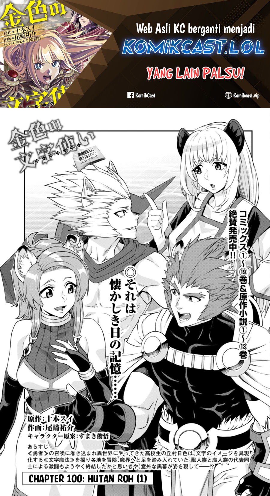 Baca Manga Konjiki no Moji Tsukai: Yuusha Yonin ni Makikomareta Unique Cheat Chapter 100 Gambar 2