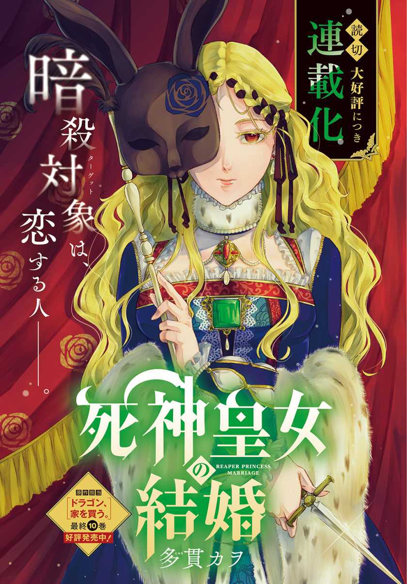 Baca Manga Shinigami Oujo no Kekkon Chapter 1 Gambar 2