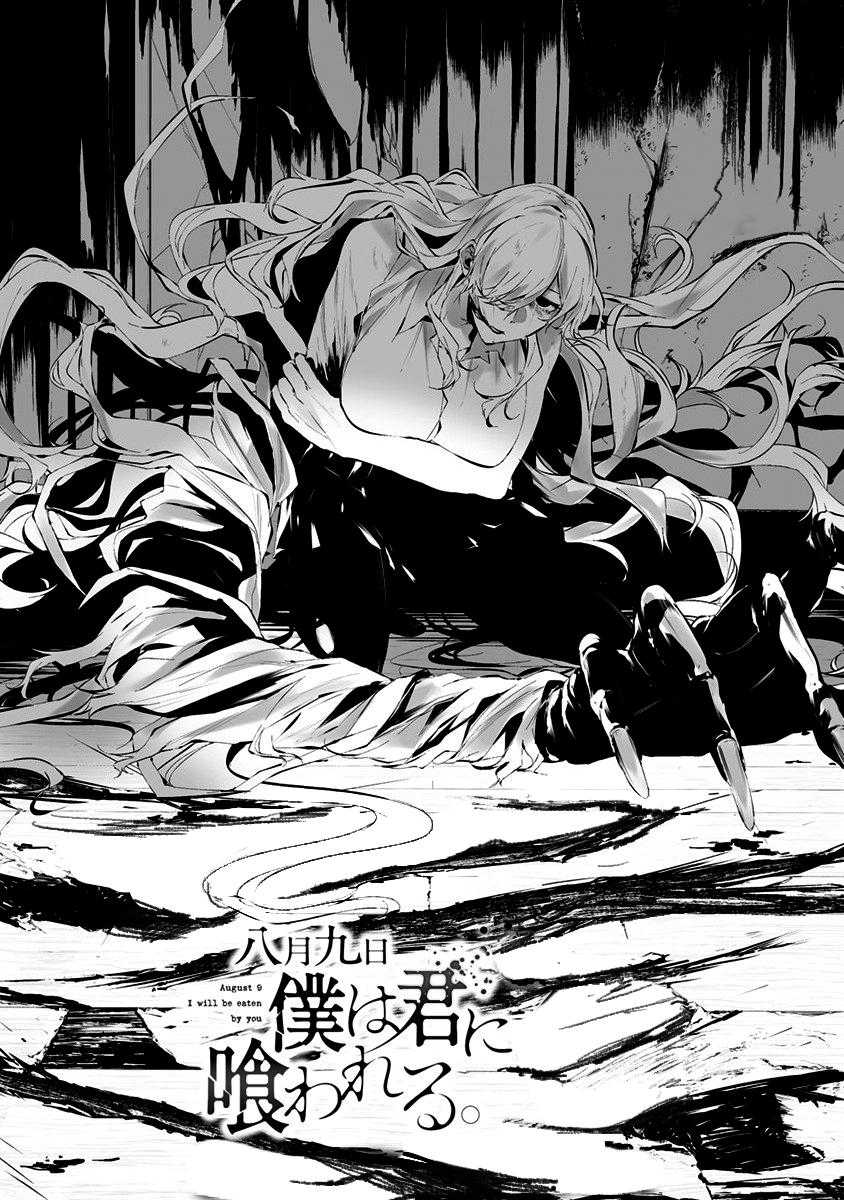 Hachigatsu Kokonoka Boku wa Kimi ni Kuwareru. Chapter 24 Gambar 4