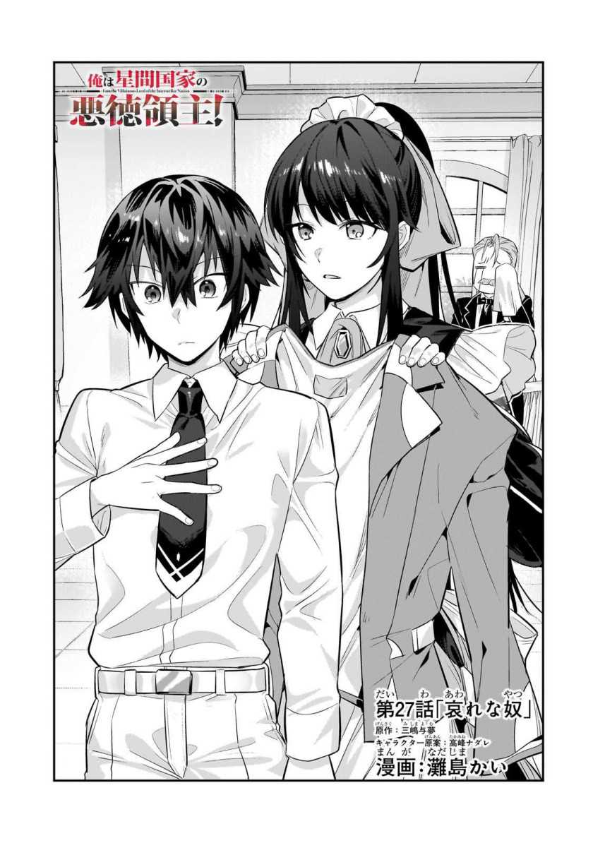 Baca Manga OreAku, Ore wa Seikan Kokka no Akutoku Ryoushu! Chapter 27 Gambar 2