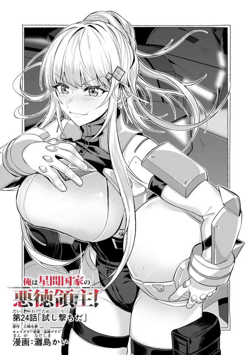 Baca Manga OreAku, Ore wa Seikan Kokka no Akutoku Ryoushu! Chapter 24 Gambar 2
