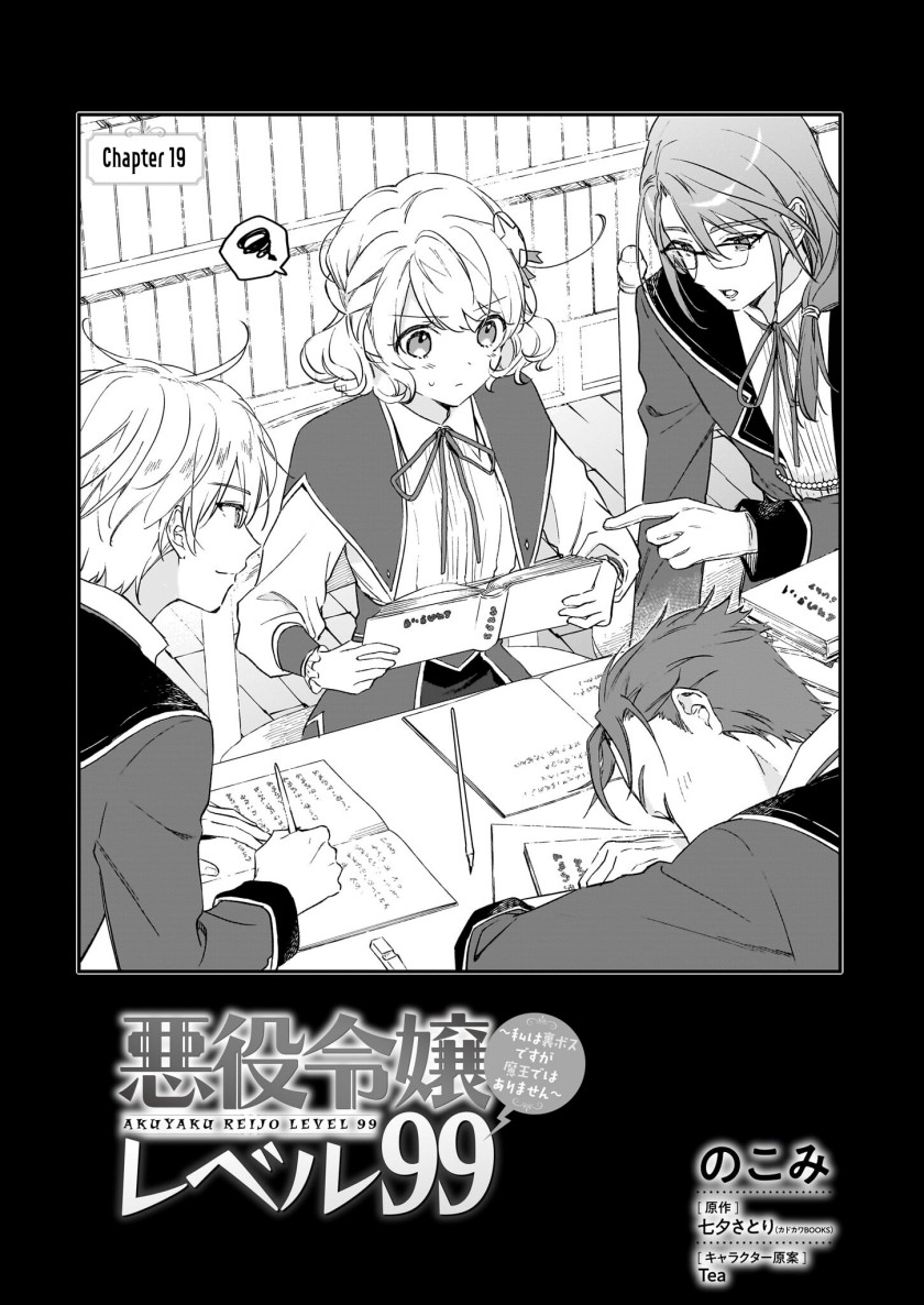 Akuyaku Reijou Level 99: Watashi wa UraBoss desu ga Maou de wa Arimasen Chapter 19 Gambar 3