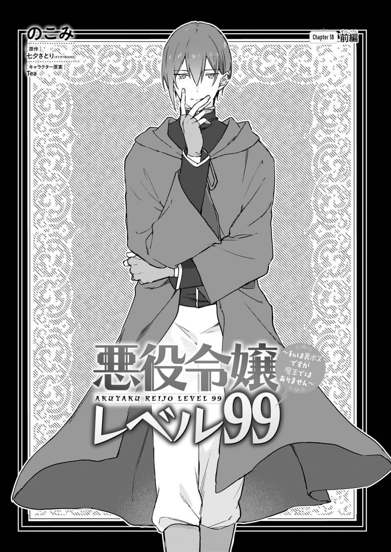 Baca Akuyaku Reijou Level 99: Watashi wa UraBoss desu ga Maou de wa Arimasen Chapter 18.1 Gambar 2