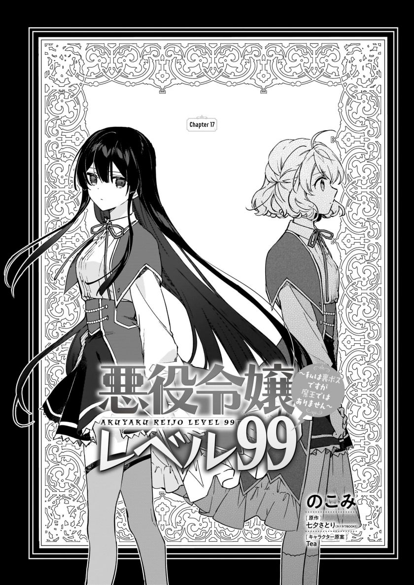 Akuyaku Reijou Level 99: Watashi wa UraBoss desu ga Maou de wa Arimasen Chapter 17.1 Gambar 3