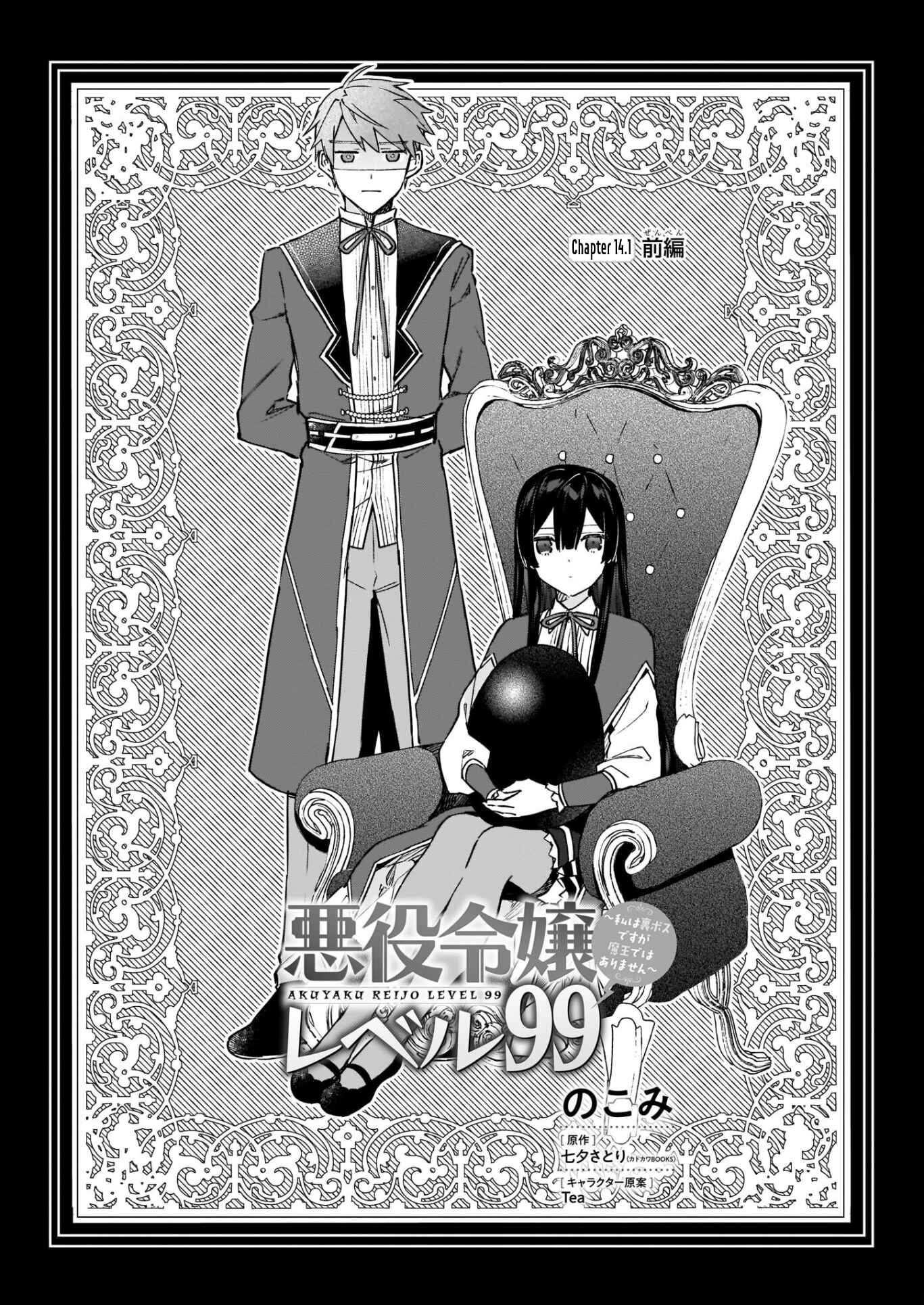 Akuyaku Reijou Level 99: Watashi wa UraBoss desu ga Maou de wa Arimasen Chapter 14.1 Gambar 6