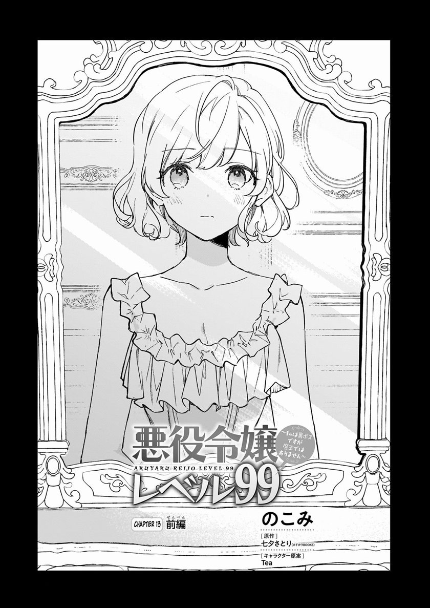 Baca Komik Akuyaku Reijou Level 99: Watashi wa UraBoss desu ga Maou de wa Arimasen Chapter 13 Gambar 1