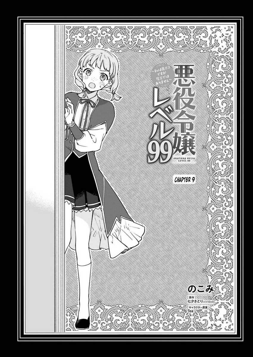 Baca Komik Akuyaku Reijou Level 99: Watashi wa UraBoss desu ga Maou de wa Arimasen Chapter 9.1 Gambar 1