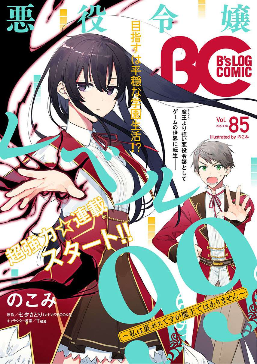 Baca Komik Akuyaku Reijou Level 99: Watashi wa UraBoss desu ga Maou de wa Arimasen Chapter 3 Gambar 1