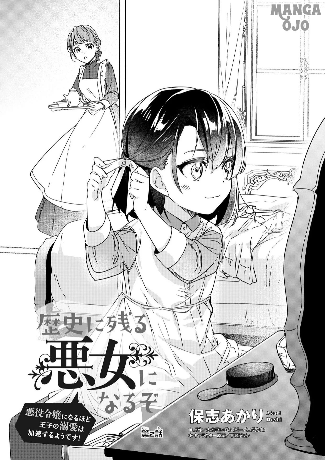 Rekishi ni Nokoru Akujo ni naru zo: Akuyaku Reijou ni naru hodo Ouji no Dekiai wa Kasoku suru you desu! Chapter 2 Gambar 4