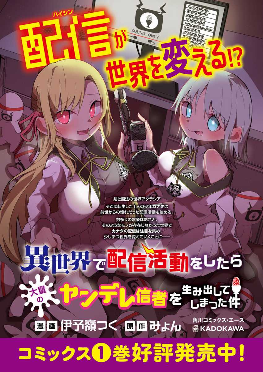 Isekai de Haishin Katsudou wo Shitara Tairyou no Yandere Shinja wo Umidashite Shimatta Ken Chapter 20 Gambar 3